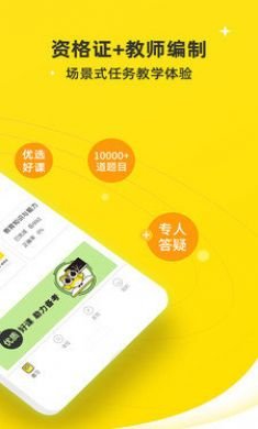 课观教师(教师资证学习平台)免费版2
