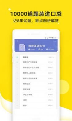 课观教师(教师资证学习平台)免费版3