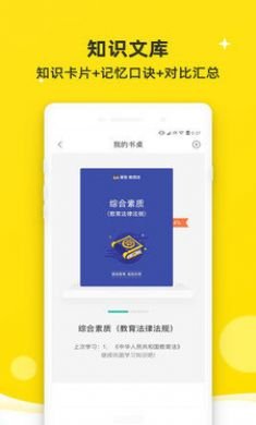 课观教师(教师资证学习平台)免费版4