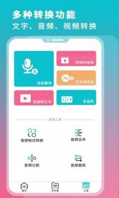 录音机转文字软件手机免1