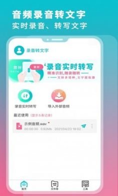 录音机转文字软件手机免4