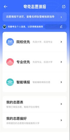夸克赤子心高考ai服务app安卓版4