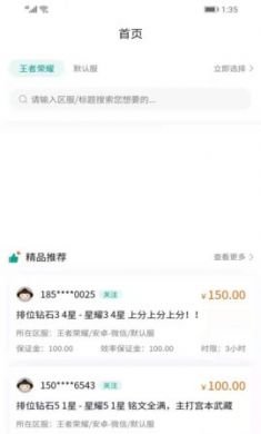无双代练游戏代练平台免费版4