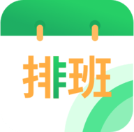 速记排班表app安卓版