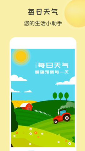 每日天气王天气预报app最新2