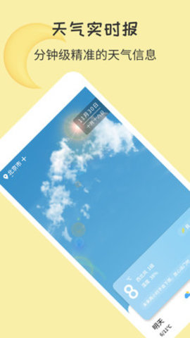 每日天气王天气预报app最新3
