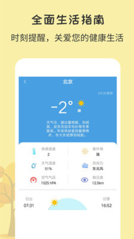 每日天气王天气预报app最新4