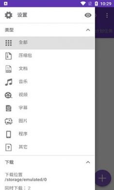 IDM下载器(Internet Download Manager)中文版v12.9 下载3