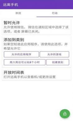 安果远离防沉迷手机App3
