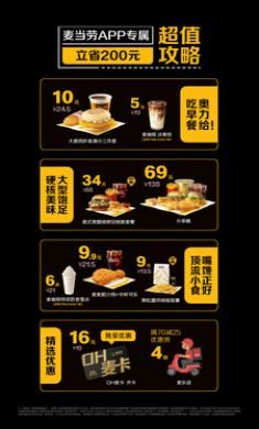 麦当劳网上订餐app免费版2