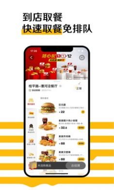 麦当劳网上订餐app免费版4