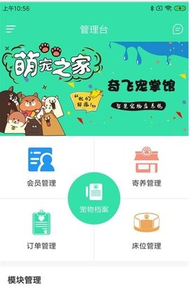 奇飞宠掌馆app安卓版3