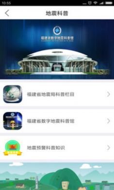 福建地震预警旧版本2