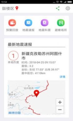 福建地震预警旧版本4