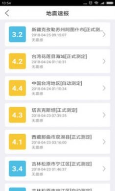 福建地震预警旧版本3
