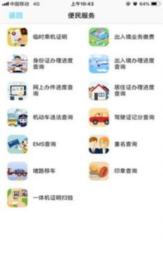 贵州公安App官方版1