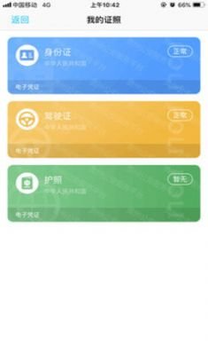 贵州公安App官方版2