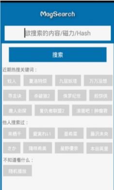 MagSearch磁力搜索软件官方版2