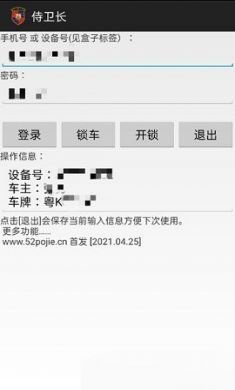 侍卫长汽车防盗软件免费版2