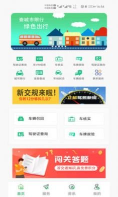 驾驶证查询工具官方版2