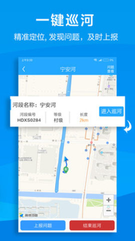 杭州市智慧河道云app2