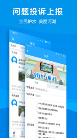杭州市智慧河道云app3