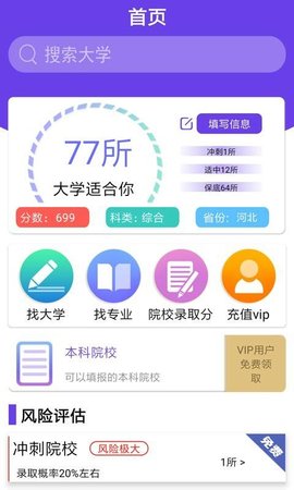 2021届高考志愿填报指南app1