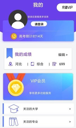 2021届高考志愿填报指南app2