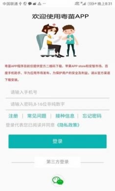 粤苗APP手机版1