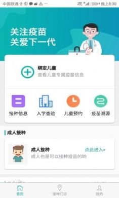粤苗APP手机版2