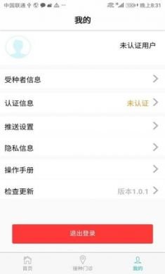 粤苗APP手机版4