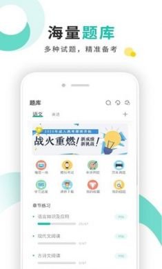 成考网成人高考app手机版3