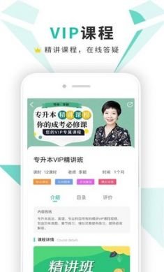 成考网成人高考app手机版4