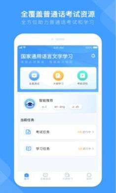 畅言国通app普通话学习2