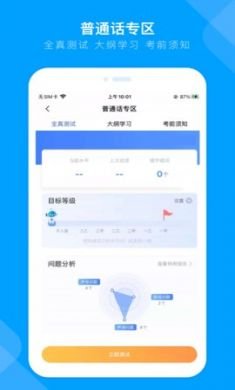 畅言国通app普通话学习3