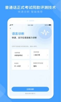 畅言国通app普通话学习4