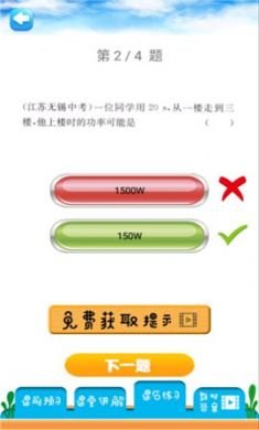 八年级下册物理解读App手机学习app2