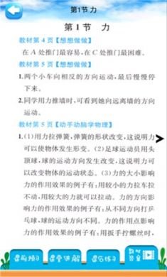 八年级下册物理解读App手机学习app3