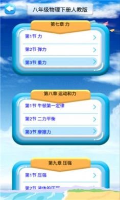 八年级下册物理解读App手机学习app4
