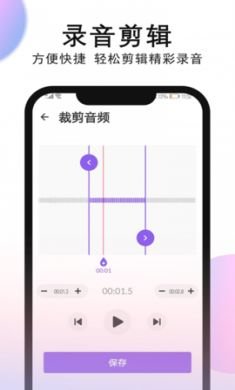 秀禾录音机APP手机版3