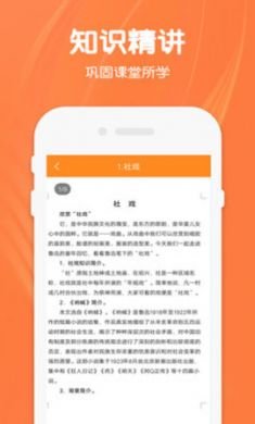 八年级下册语文App学习app1