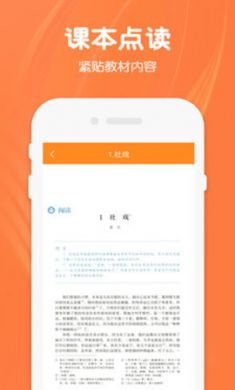 八年级下册语文App学习app3