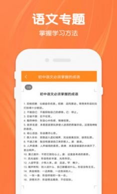 八年级下册语文App学习app4