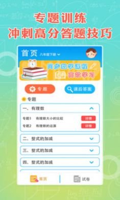 八年级下册数学App官方版1