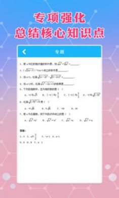 八年级下册数学App官方版2