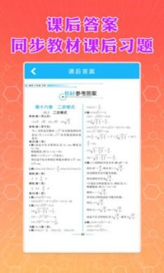 八年级下册数学App官方版3