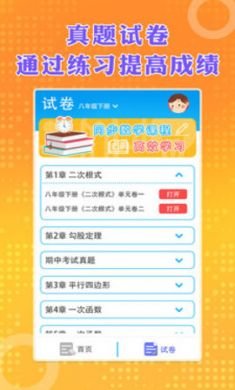 八年级下册数学App官方版4