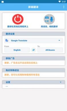 Screen Translation游戏翻译软件手机版4