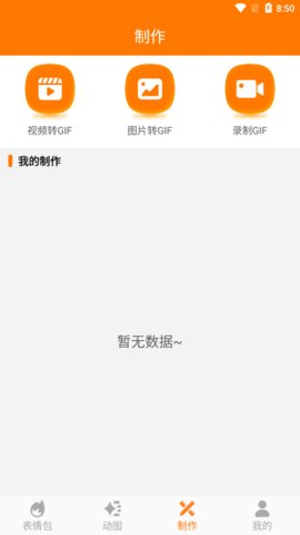 动图斗图GIF助手app免3