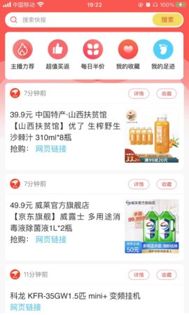 米乐快报App购物软件3